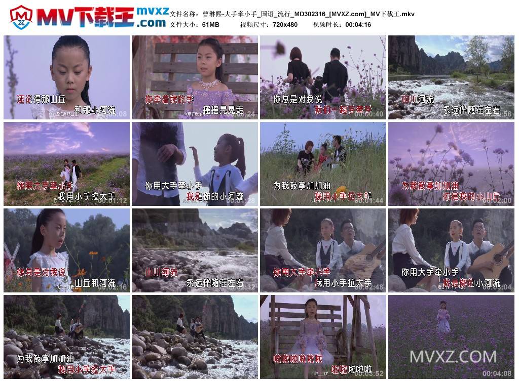 曹淋熙-大手牵小手_国语_流行_MD302316